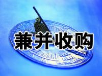 公司反并购方法及策略