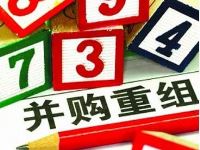 上市公司并购重组是利好