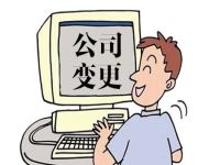 公司变更登记申请书怎么
